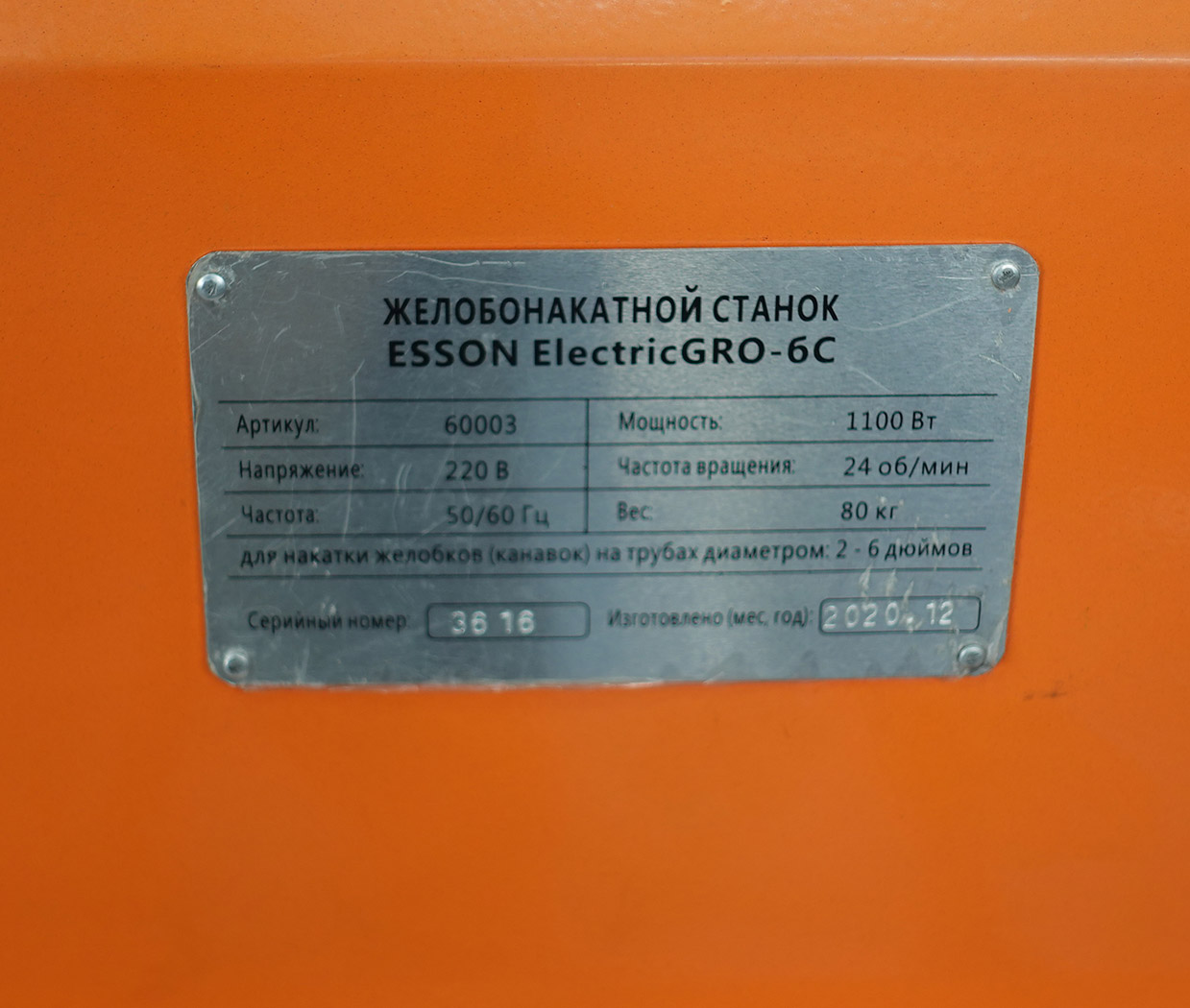  ElectricGRO-6С Желобонакатной станок от компании Tectron. Фото �3